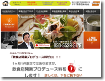 いい繁盛店株式会社のサイト
