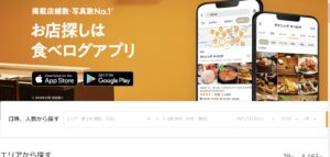 食べログ