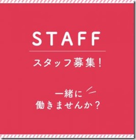 スタッフ