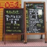 飲食店の広告を研究～その４│店舗前のアピール