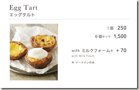 エッグタルト