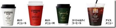 20180911_新コーヒーカップイメージ_並び