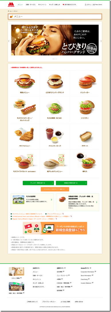 メニュー - モスバーガー公式サイト