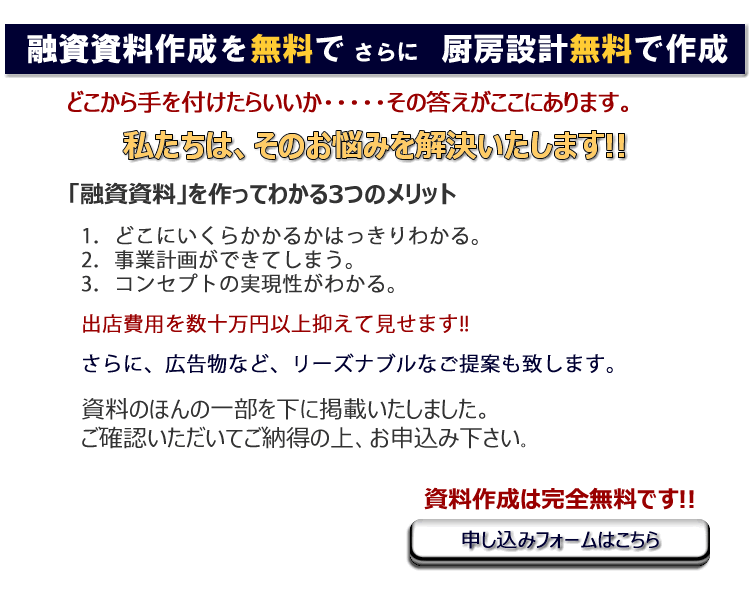 融資資料無料作成