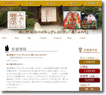 鶏と野菜のバイキング　農　みのり　のサイト